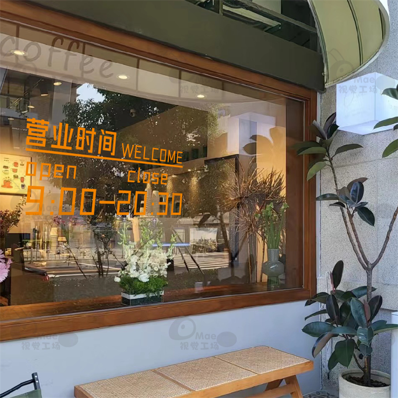 速发营业时间玻璃门贴纸 咖啡店花店装服装店奶茶店橱窗贴