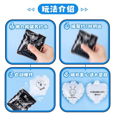 速发真心话大冒险爆炸气球成人版搞笑学生情侣版刺激聚会团建整蛊
