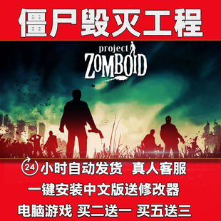 送修改器PC电脑单机游戏ProjectZomboid 僵尸毁灭工程中文版