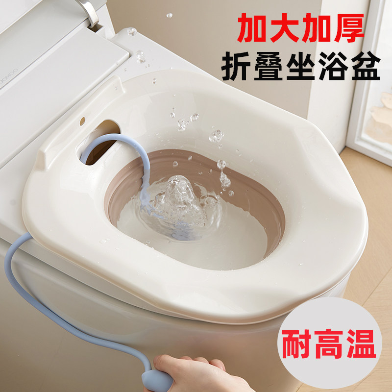 加大款折叠坐浴盆女私处清洗孕妇产后免蹲可坐耐高温冲洗浴盆家用