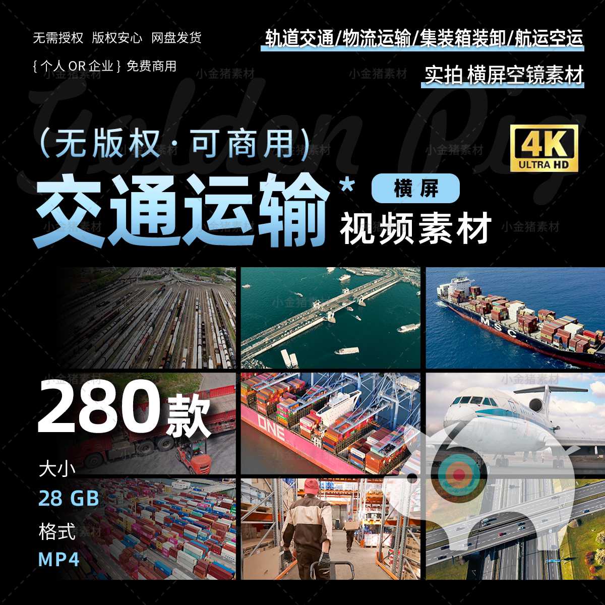 可商用交通运输物流贸易4K视频剪辑素材港口码头航运货运无版权