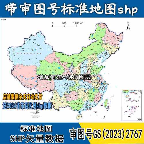新版中国标准地图shp矢量带审图号期刊科研gis地图