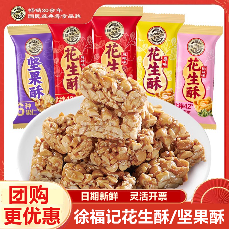 徐福记花生香脆酥糖散装500g婚庆喜糖果节日年货送礼零食小吃包邮