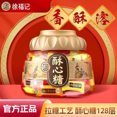 徐福记酥心糖520g聚宝盆礼盒喜糖订结婚传统中式糕点酥脆香甜零食