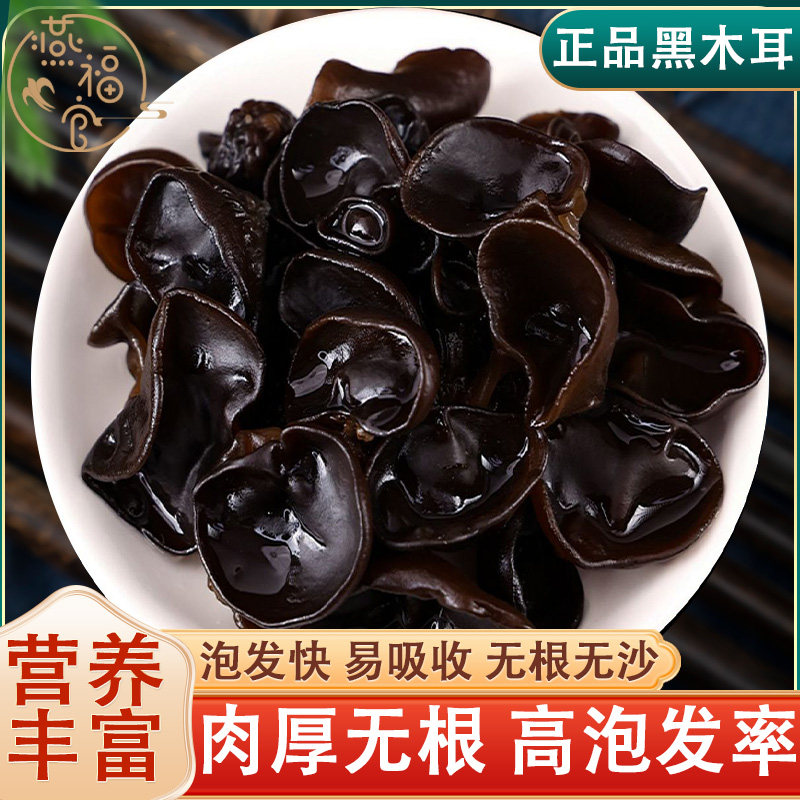 东北特产山珍黑木耳干货肉厚无根秋木耳小碗耳老鼠耳无化学增重剂