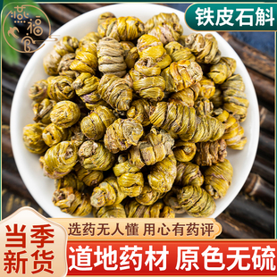 霍山铁皮石斛中药材官方正品旗舰店枫斗秋石斛干铁皮粉泡酒泡茶水