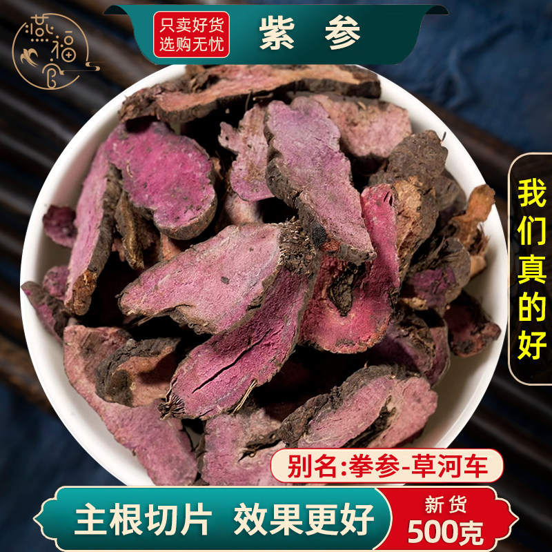 紫参中药材正品官方旗舰店云南滇拳参草河车红蚤休倒根草石见穿粉