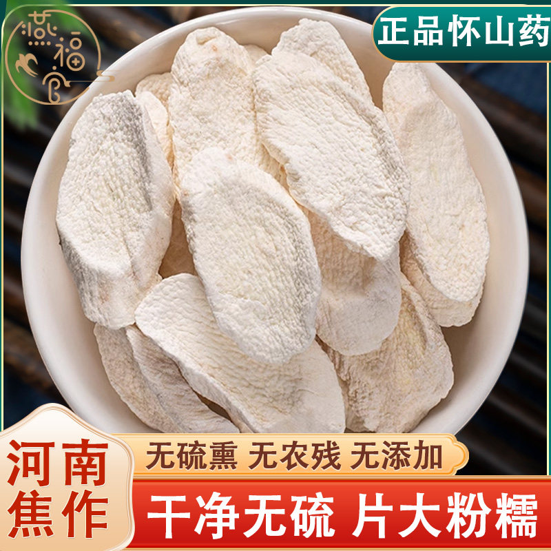怀山药片中药材正品官方旗舰店河南焦作铁棍山药干片无硫淮山药粉