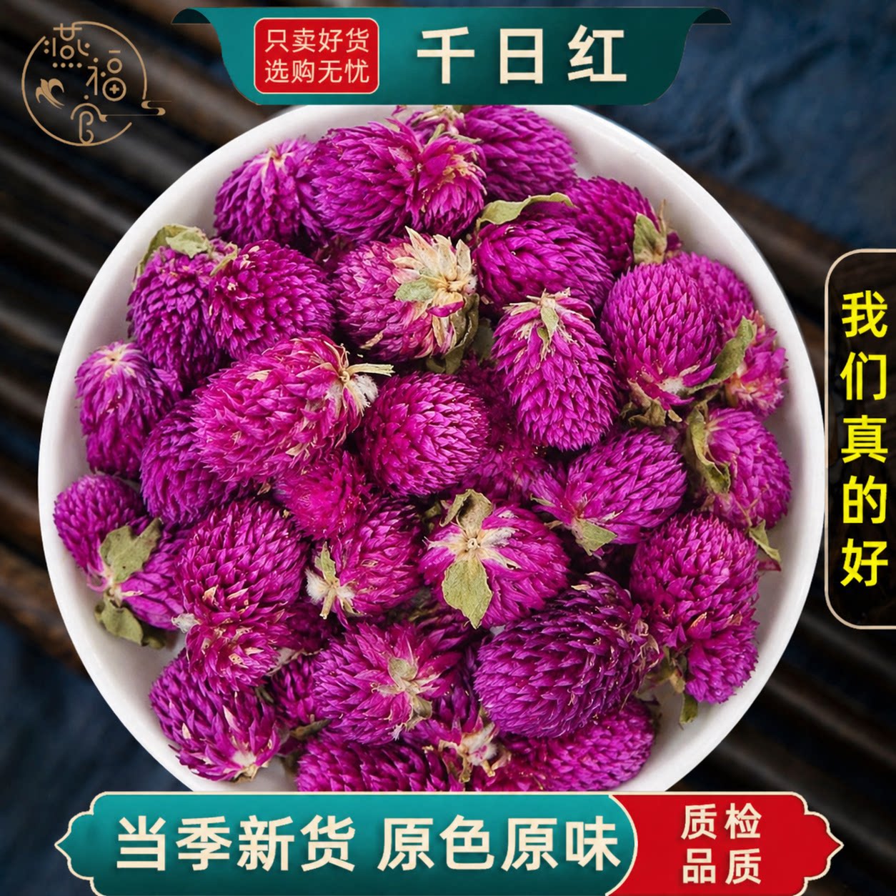 千日红100g/250/500克千日紫千年红百日红滚水菊干花茶官方旗舰店