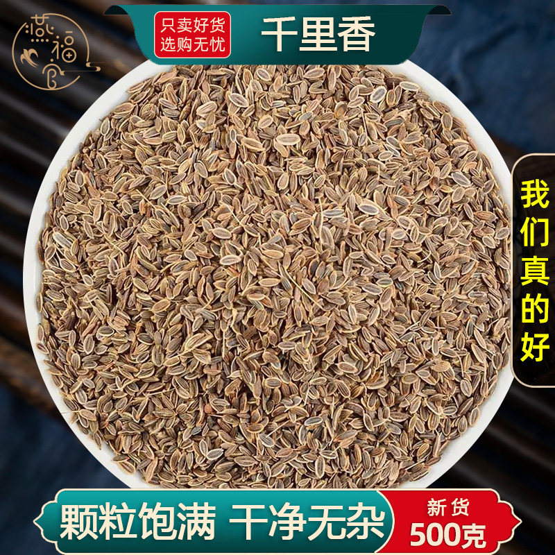 千里香中药材正品官方旗舰店七里香子莳萝籽调香料卤肉料可选磨粉