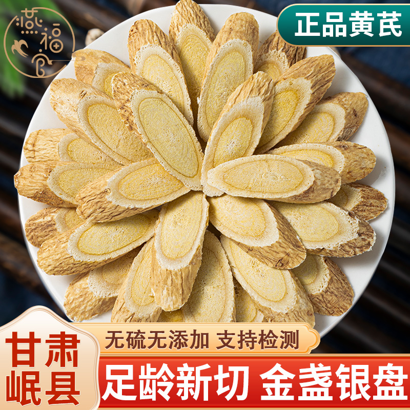 黄芪中药材正品官方旗舰店生黄氏大片另售当归党参红枣麦冬泡茶水