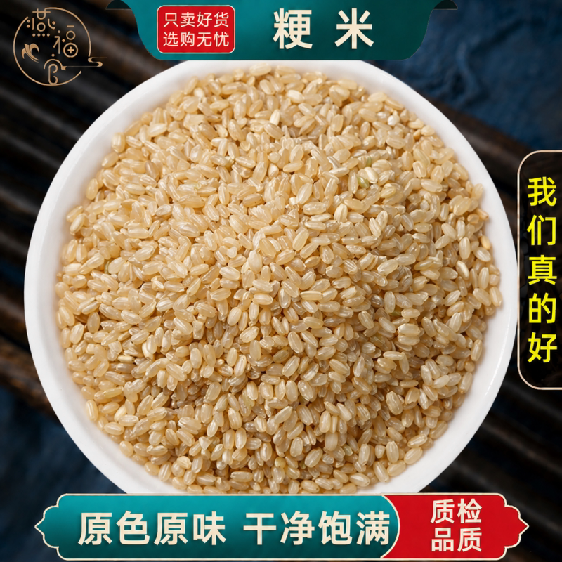 东北农家粳米中药材正品500g带胚芽粳米优质新货煮粥长粒梗米更米