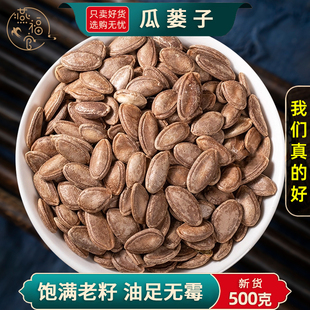 瓜蒌子中药材正品官方旗舰店新货栝楼仁瓜蒌籽瓜蒌仁蒌瓜子吊瓜子