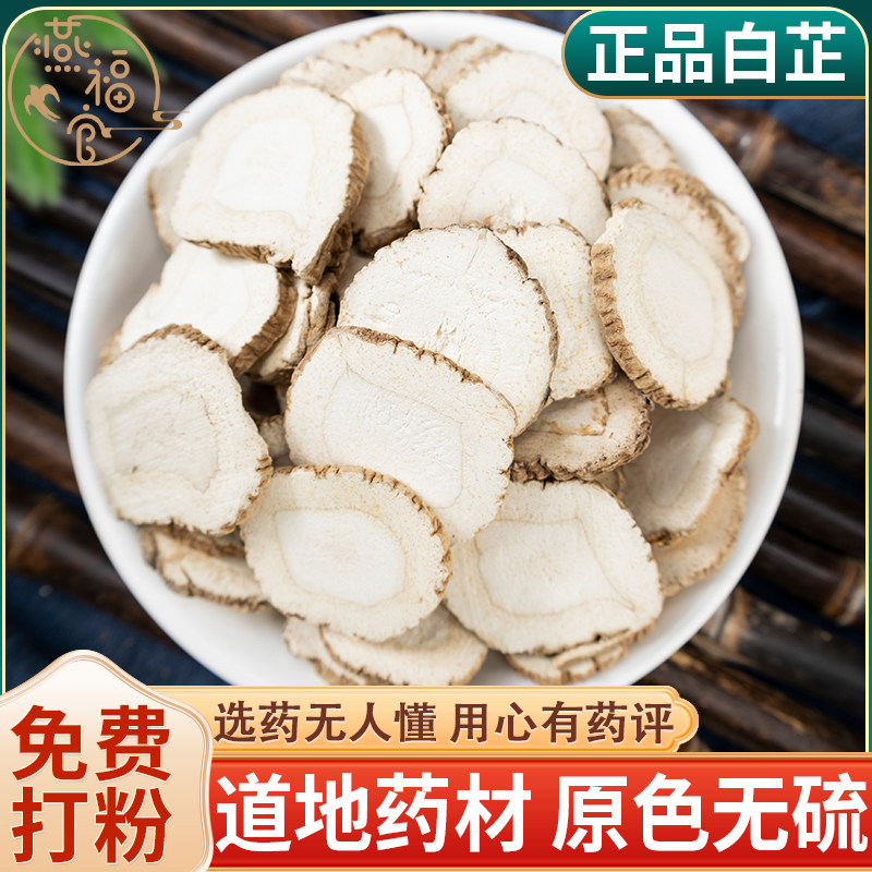 白芷中药材正品官方旗舰店整根切片草果肉蔻炖肉调料香料和白术粉