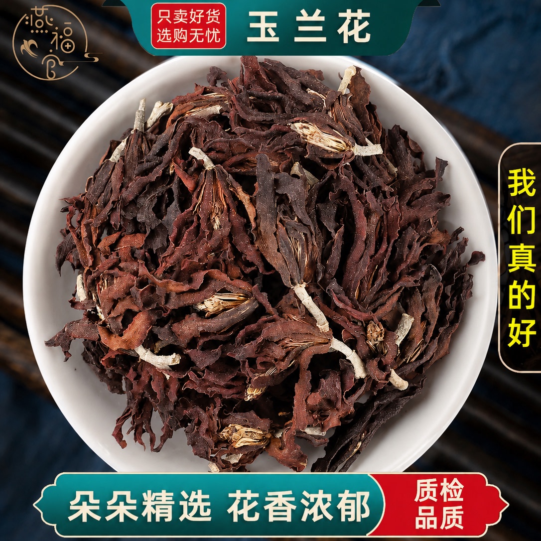 玉兰花干花100g/250/500克白玉兰花苞花蕾花瓣望春花茶另售辛夷花