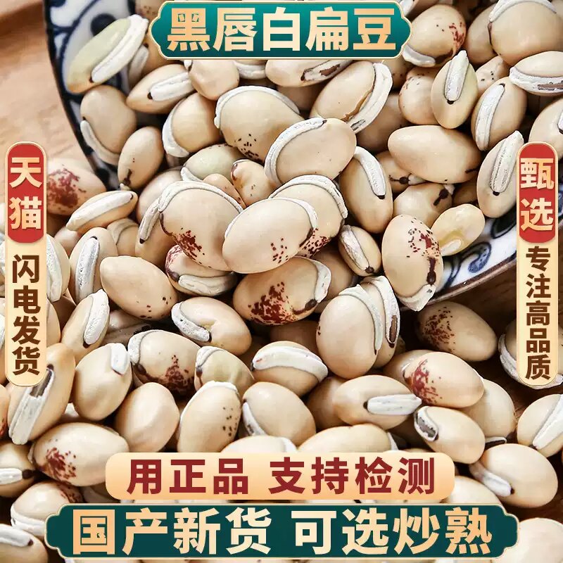 生白扁豆中药材500g250克药用新货代客炒熟白扁豆干货官方旗舰店