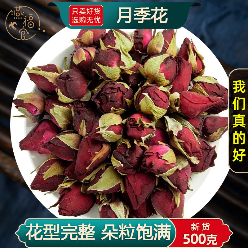 月季花中药材正品官方旗舰店月季红花茶月月红干花另售玫瑰花泡水