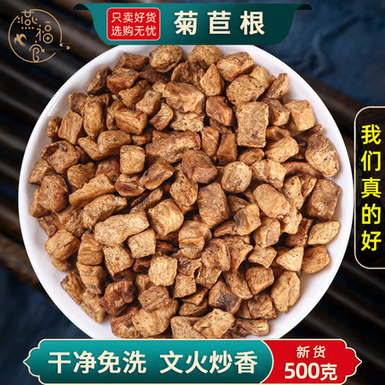 菊苣根中药材正品官方旗舰店长白山玉兰菊巨大根干粉栀子蒲公英茶