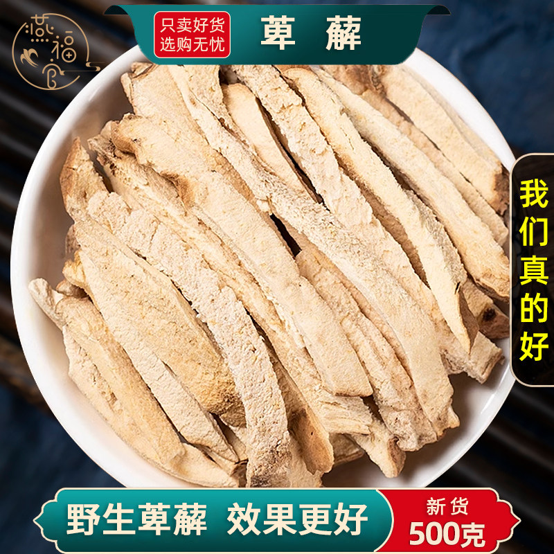 野生萆薢中药材正品官方旗舰店川萆薢啤解皮解碑毕斜泻薢棉萆薢丝