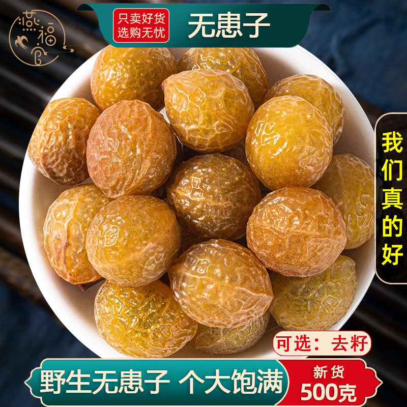 无患子中药材正品官方旗舰店无患籽圆果皮另售侧柏叶皂角何首乌粉