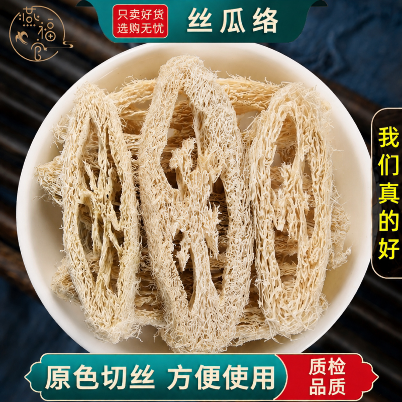 丝瓜络中药材100g/250/500克干货丝瓜络干农家丝瓜络煮水泡茶水喝