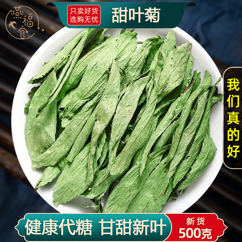 天然甜叶菊中药材正品官方旗舰店无糖甜菊叶子代糖低糖甜味泡茶水