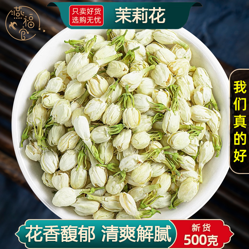 广西横县茉莉花正品官方旗舰店干花朵清香型茉莉雪球花苞泡水茶叶