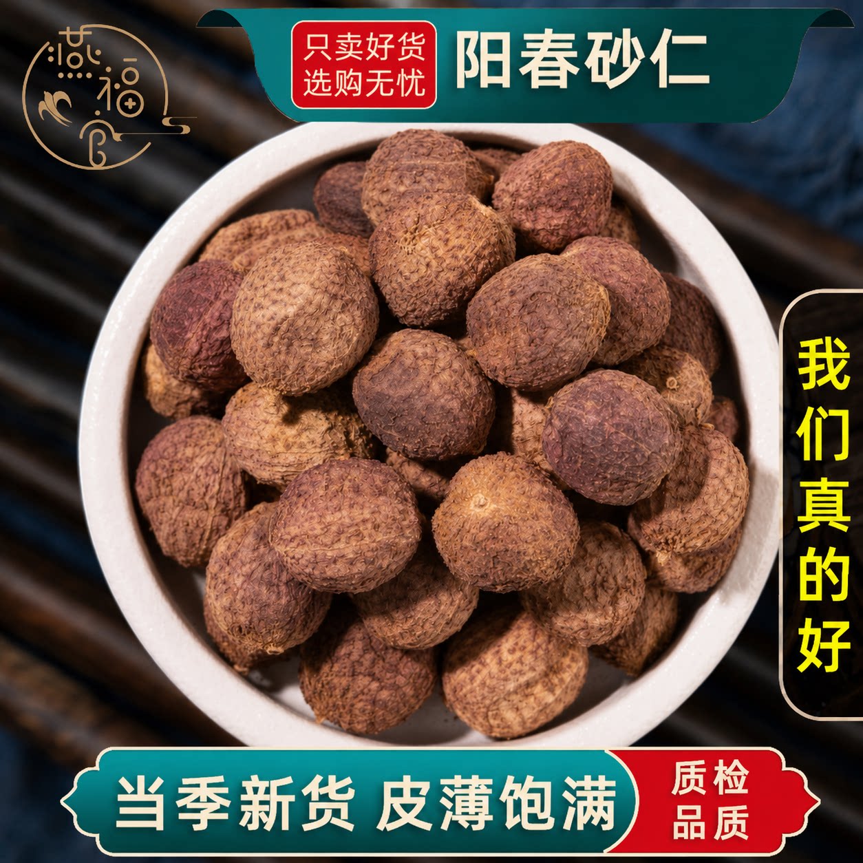 正宗阳春砂仁中药材正品官方旗舰店沙仁中药香料粉特产另售毛砂仁