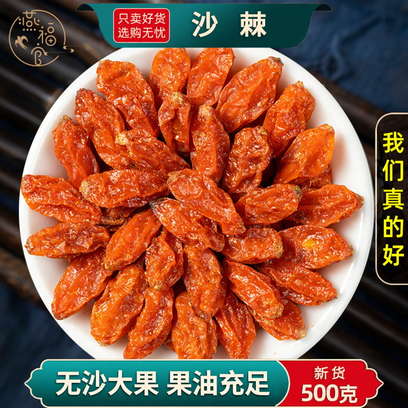 野生沙棘中药材正品官方旗舰店新疆新鲜果干沙棘粉果汁泡酒泡茶水