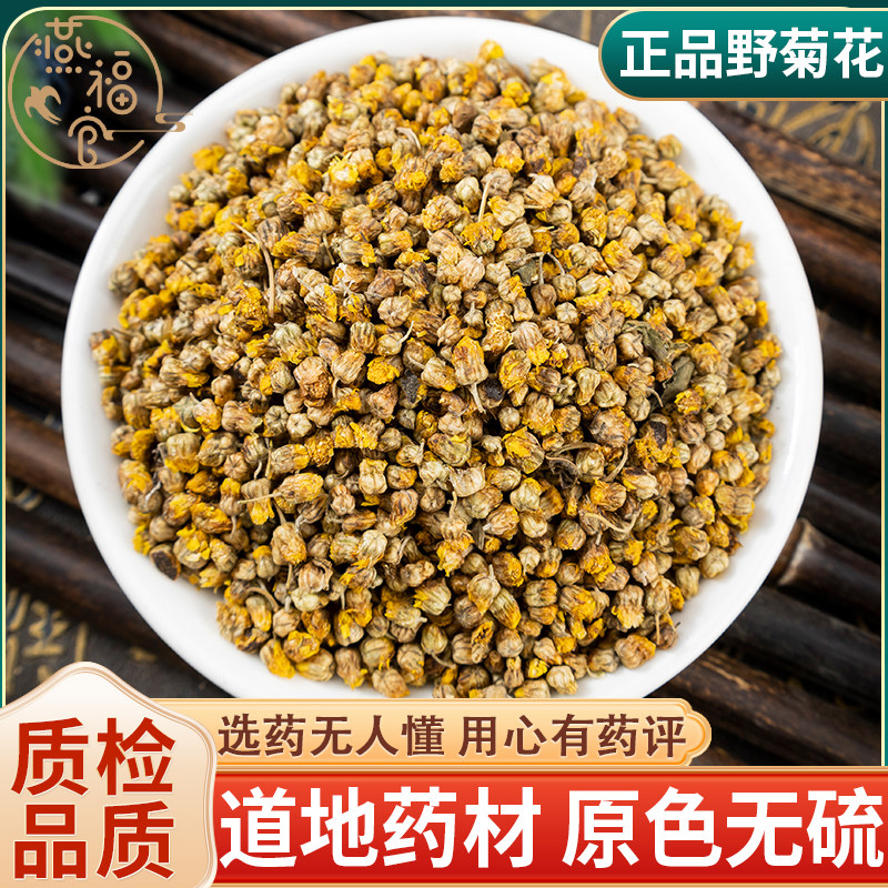 野菊花中药材正品官方旗舰店黄山小野菊野生菊花干泡茶野菊米枕头