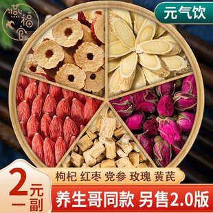 元气饮 2元一副 中药材正品官方旗舰店元气饮2.0养生哥力推代茶饮