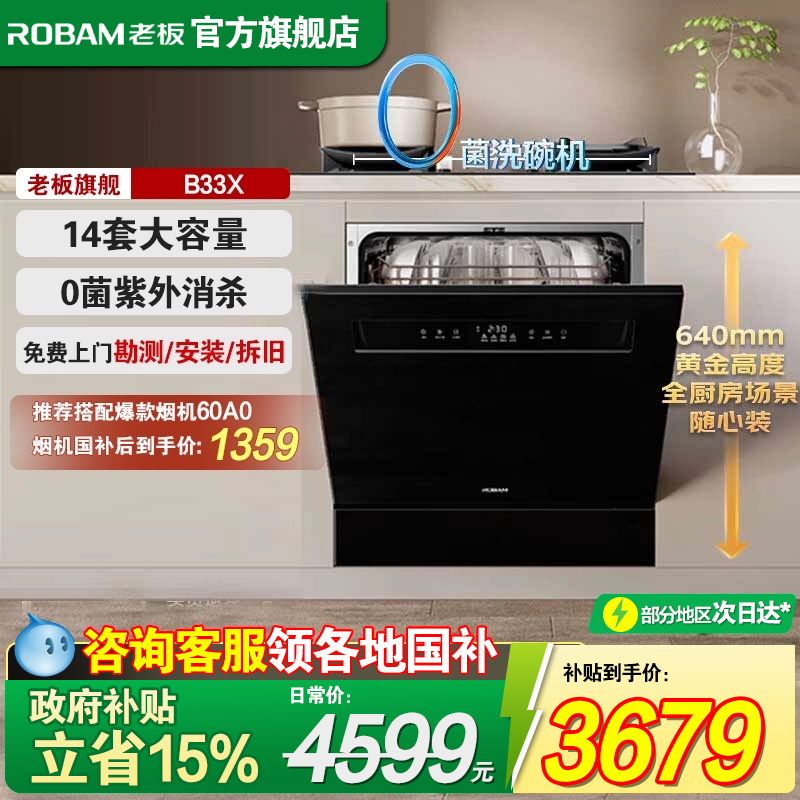 新品老板W64B33X 家用15套灶下洗碗机G1 mini大容量官方旗舰店