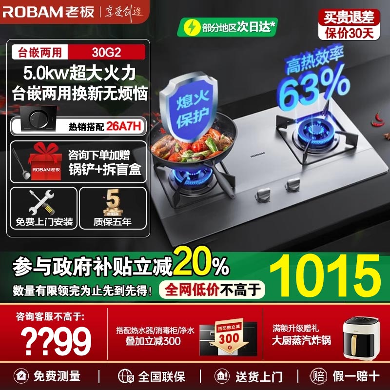 老板30G2燃气灶大火力天然气液化气厨房家用猛火灶台官方旗舰店