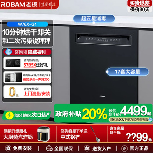 消毒柜一体17套 重磅新品 老板盐系G1洗碗机家用全自动嵌入式