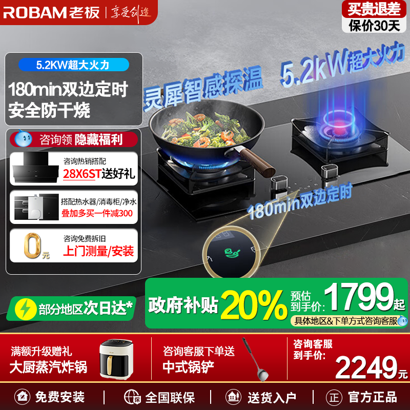 老板家用嵌入式定时防干烧厨房燃燃气灶