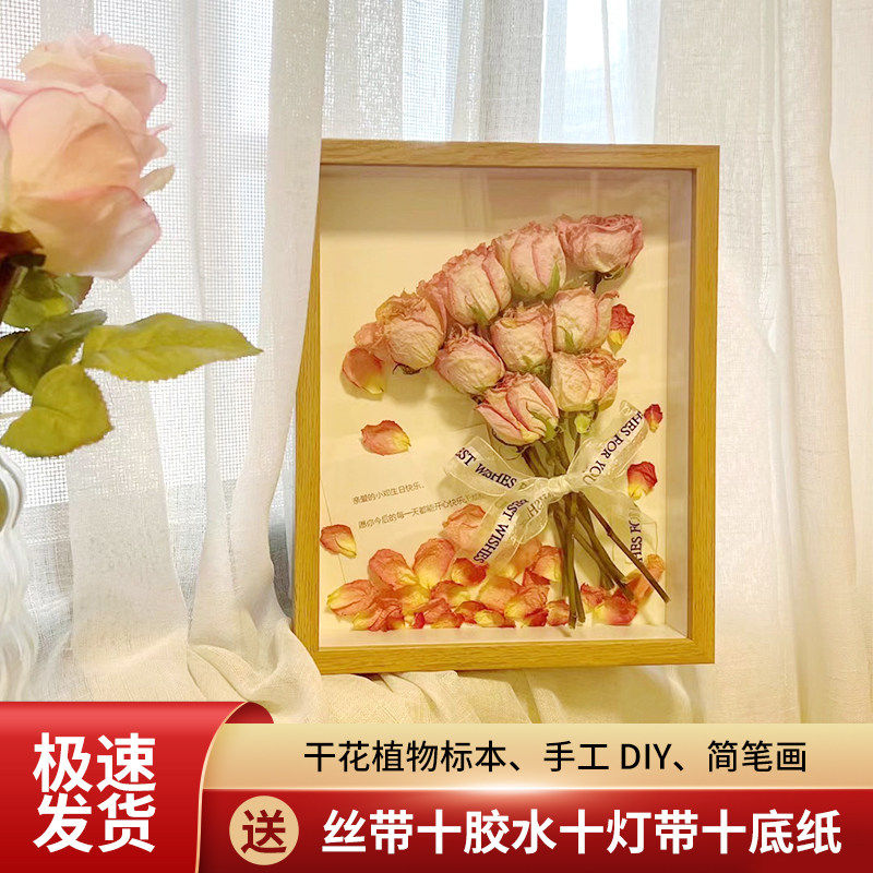 中空干花相框立体diy摆台手工礼物永生花保存画框纸巾玫瑰标本框