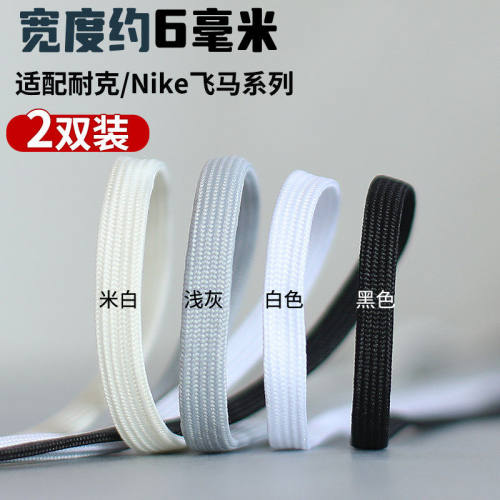 适配Nike Zoom Rival Fly 3耐克鞋带男款女款训练鞋低帮训练鞋6mm