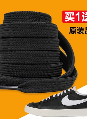 适用于nike耐克鞋带男款开拓者原装扁平黑色白色熊猫dunk鞋带绳子