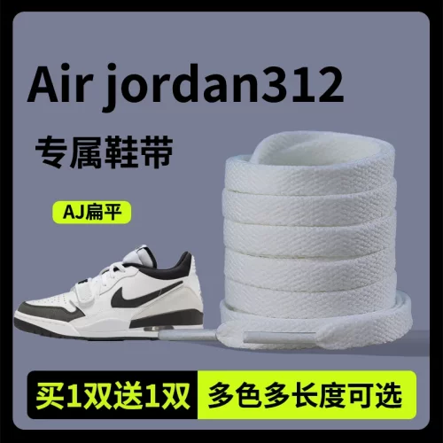适用于耐克Nike鞋带男款AF1空军一号aj312女高帮扁平篮球鞋带绳子