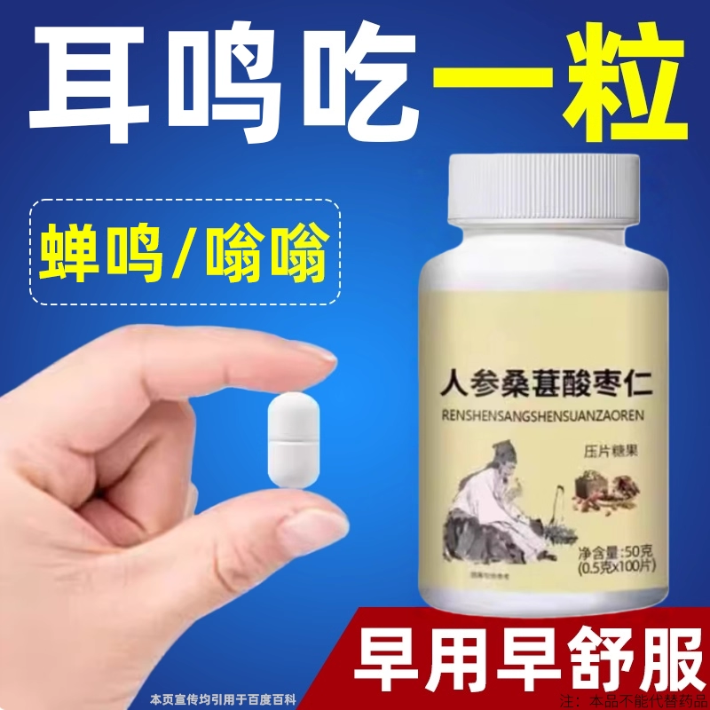 耳静鸣蝉鸣声嗡嗡声神经性鸣中老年人听力下降人参桑葚酸枣仁片,传统滋补营养品,养生丸,淘宝优惠券,粉丝福利购,淘宝优惠卷