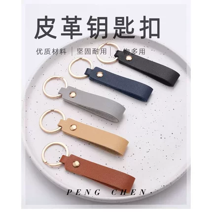 PU皮革钥匙扣钥匙链挂件箱包配饰皮质汽车钥匙绳商务礼品包包挂饰