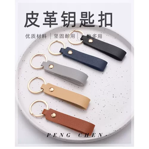 PU皮革钥匙扣钥匙链挂件箱包配饰皮质汽车钥匙绳商务礼品包包挂饰