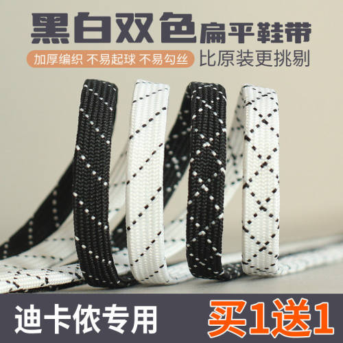 适用于迪卡侬鞋带男款运动鞋篮球鞋扁平运动鞋黑色白色儿童鞋带绳