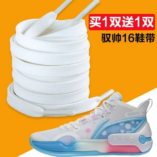 适用于李宁驭帅16篮球鞋鞋带男款LV trainer音速9 10扁平高帮配饰