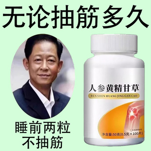 【手脚抽筋】正宗筋通片半夜抽筋小腿抽筋草经常抽筋手足麻木