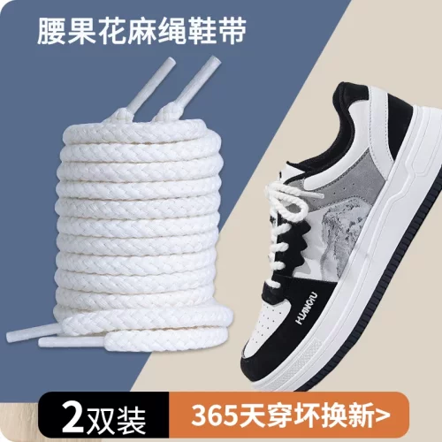 鞋带男款适配HUANQIU环球板鞋女鞋运动休闲鞋腰果花米白色鞋带绳