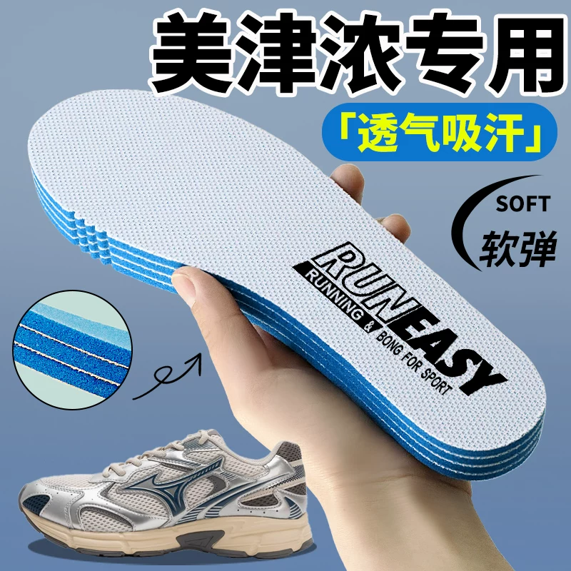 适配MIZUNO美津浓足球鞋垫男款足弓支撑爆米花运动减震跑步缓震夏