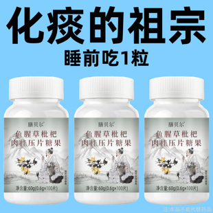 痰多吐不完痰液粘稠白痰黄痰咳不出咽不下喉咙卡痰本草清痰王