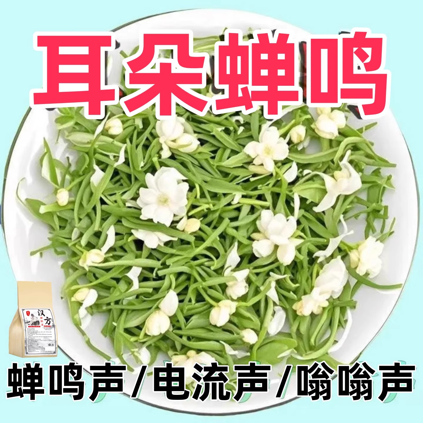 【严重耳鸣响】聋耳嗡嗡响神经蝉鸣听力下降耳背蝉鳴声背闷