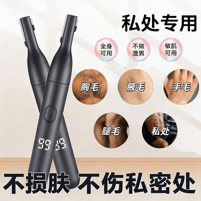 剃毛器私密男士专用私处无痛电动刮毛刀刮毛器肛毛腋毛阴毛修剪器